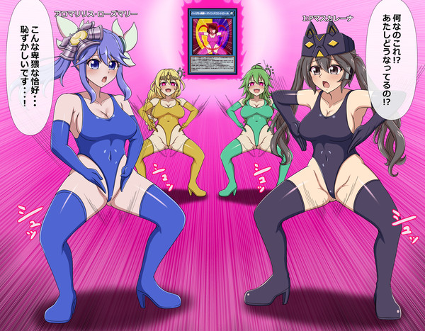 アロマリリス・ローズマリー＆I:Pマスカレーナ：ハイグレ洗脳