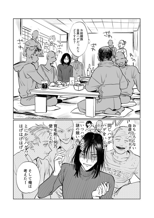 【創作BL】毛ほども気にしない03