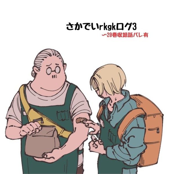 さかでいrkgkログ3