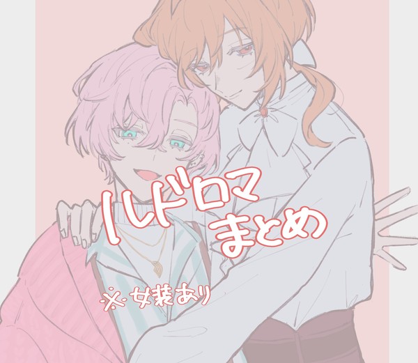 ルドロマまとめ1