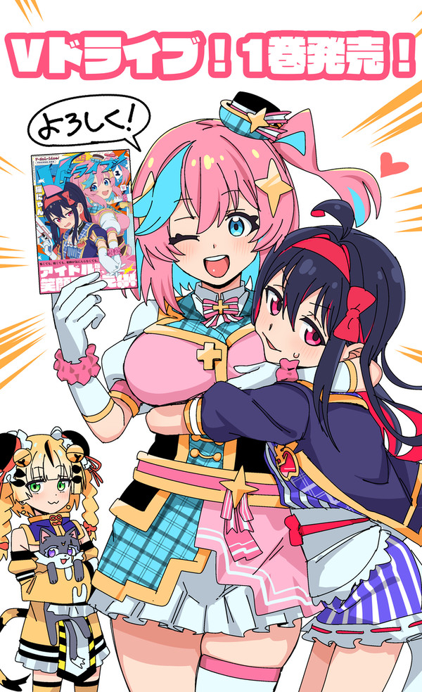 Vドライブ！まとめ
