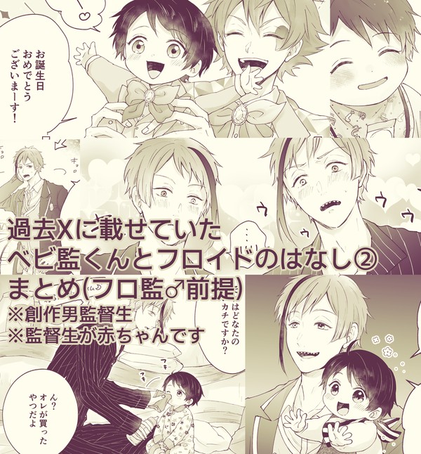 【X漫画】ベビ監くんとフロイドのはなしまとめ②