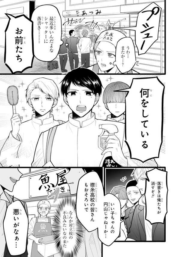 善良な不良高校生の日常第8話 - 1/12