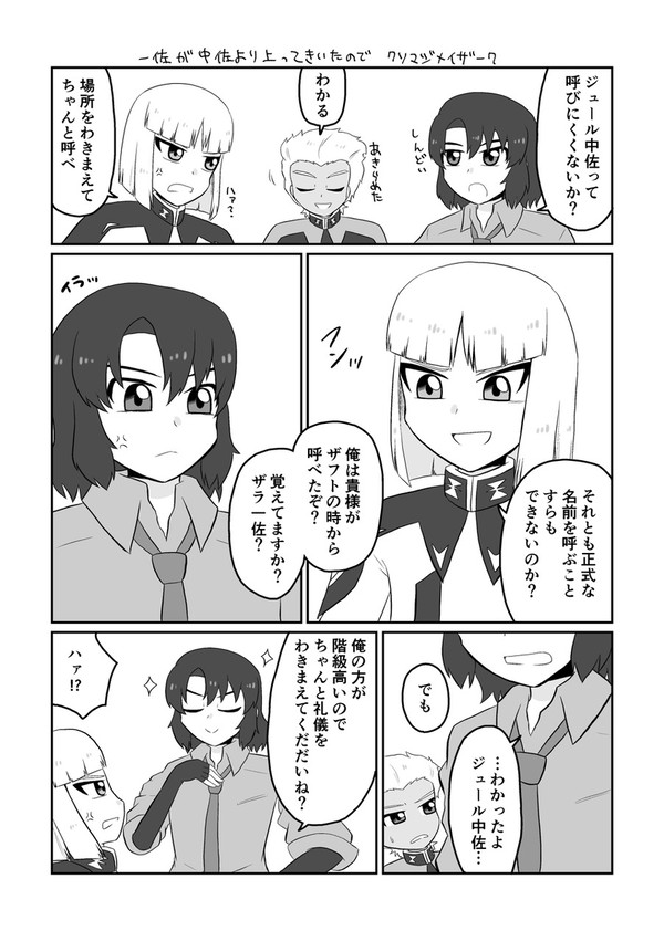 アスランとイザークの階級の話