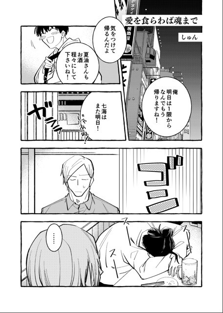 五夏再録 転生パロ(アンソロ寄稿)