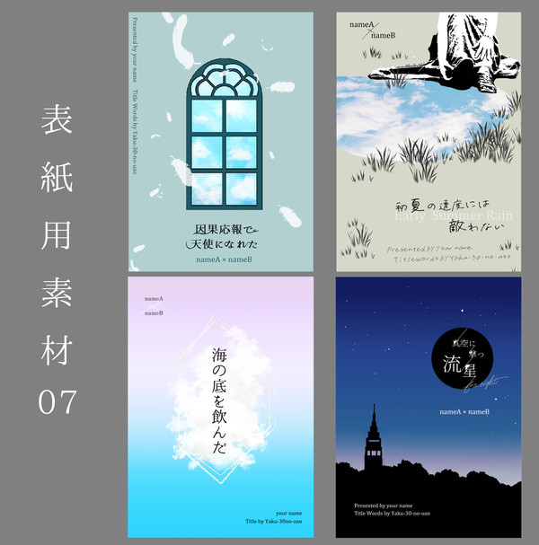 小説用表紙素材07