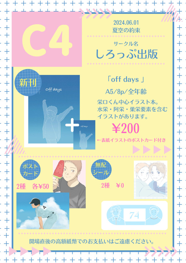 夏空の約束2024 お品書きとイラスト本サンプル