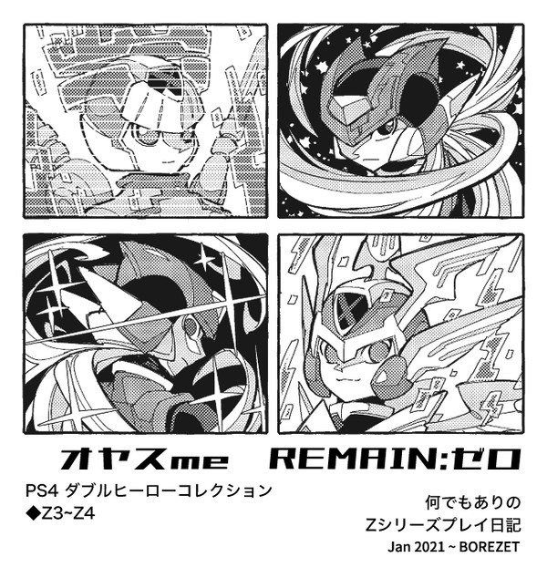 Zシリーズプレイ日記②