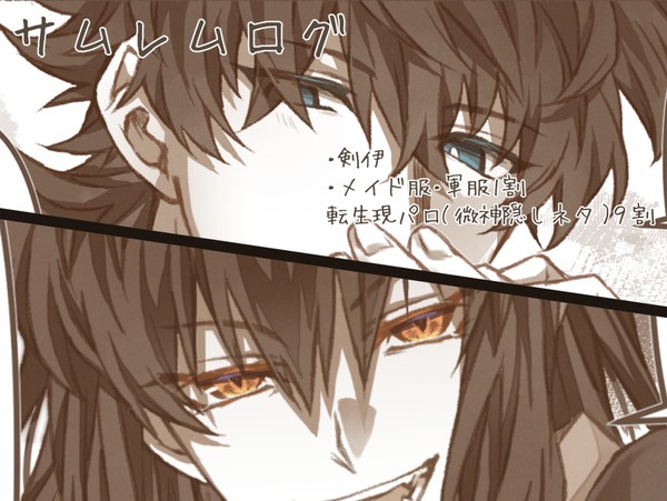 サムレムログ⑥