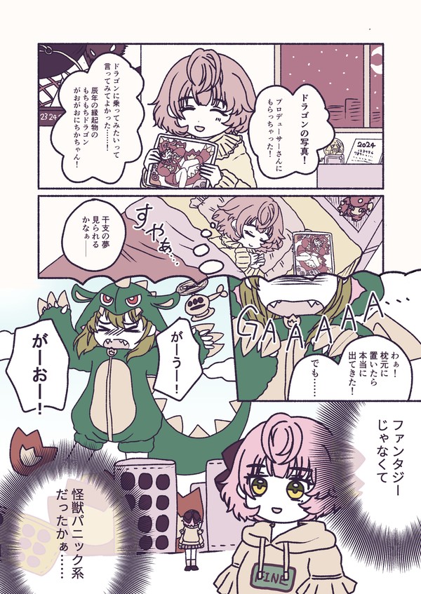 はるきと辰年の初夢漫画