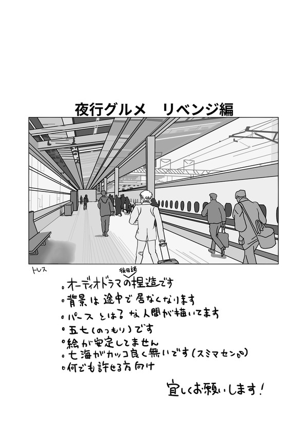 夜行グルメ　リベンジ