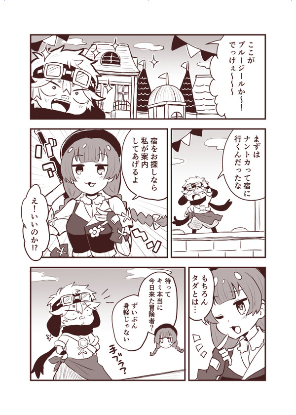 【英咲】一歩め【交流】
