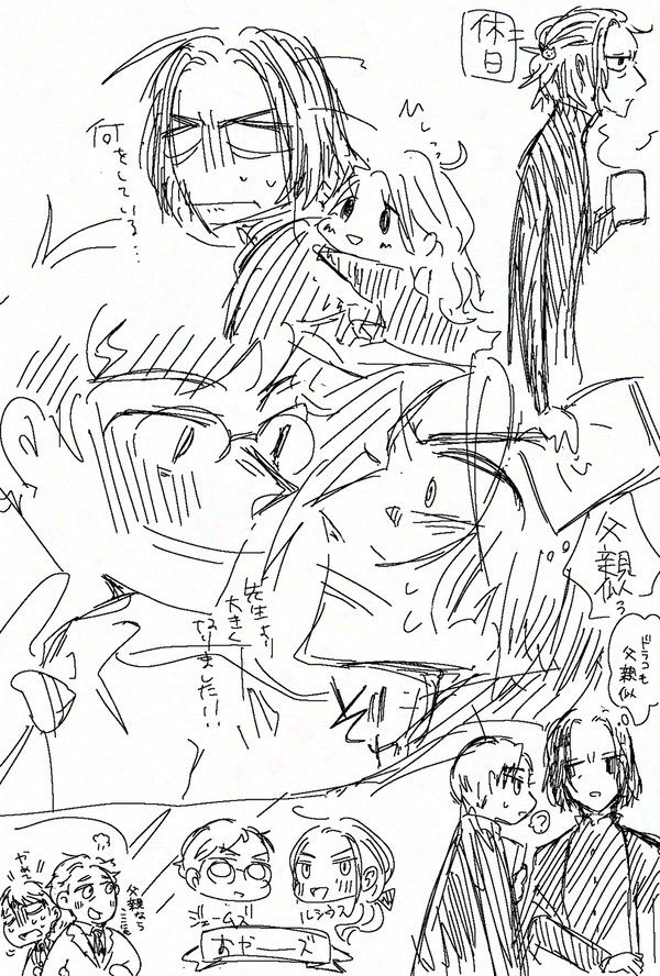 スネイプ先生と!