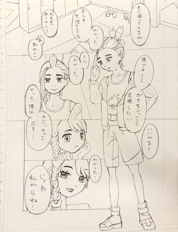 永遠にネタがつきないカジッチュ交換
