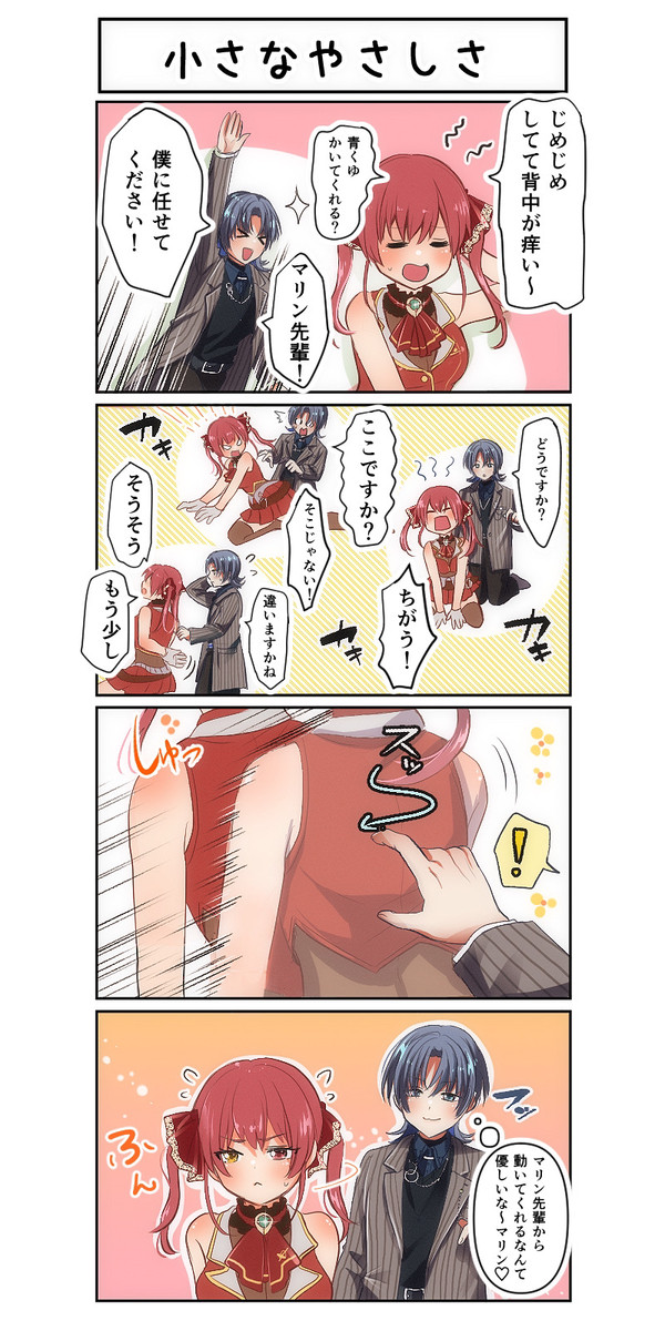 小さなやさしさ