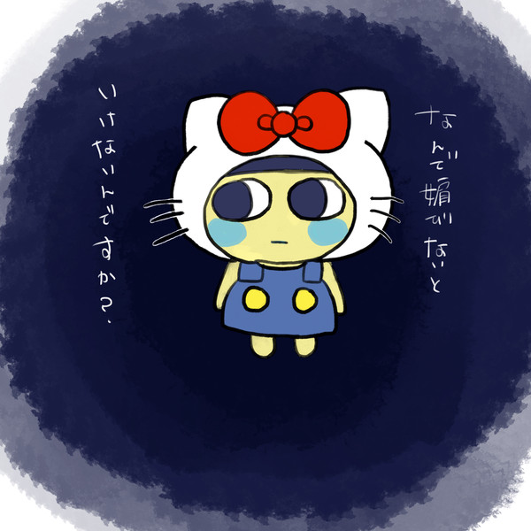 偏屈まめ