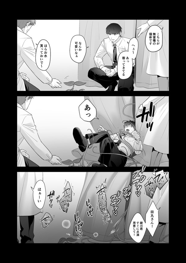 【創作BL】触手×おじさん まとめ1