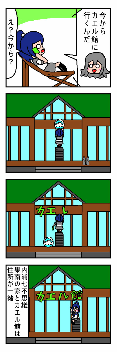 ラブライブ！サンシャイン！！四コマ：281～300