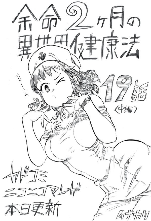 19話中編の更新です