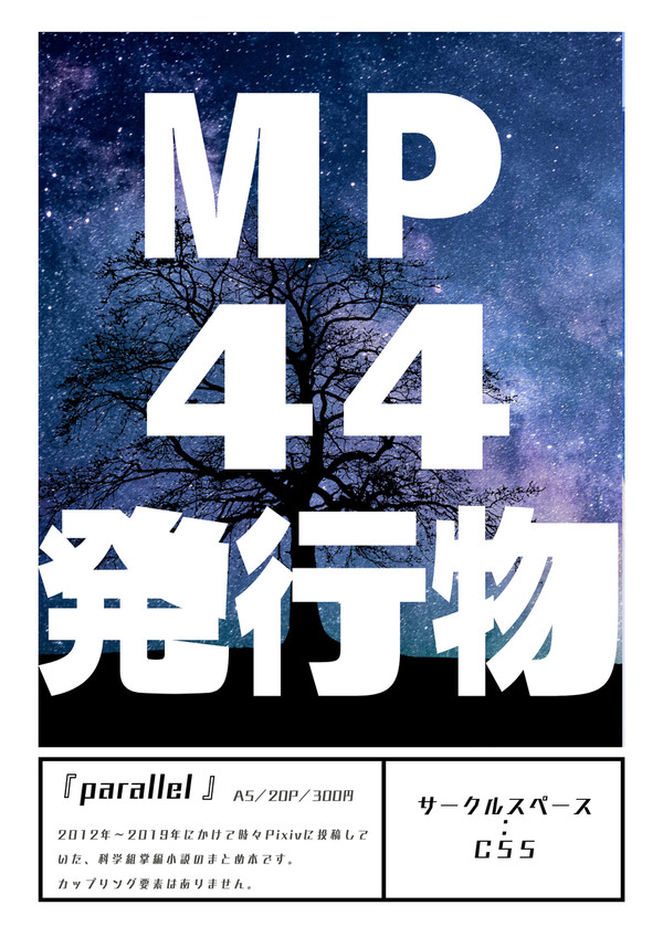 MP44のお知らせ