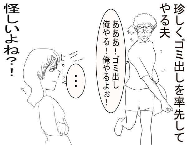 隠したい夫と暴きたい妻