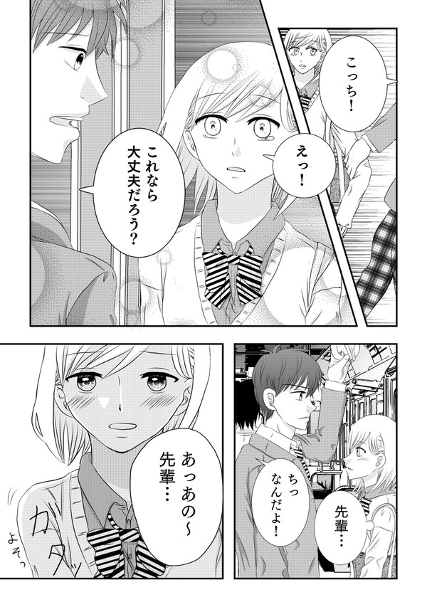 素直になれないなんて後編
