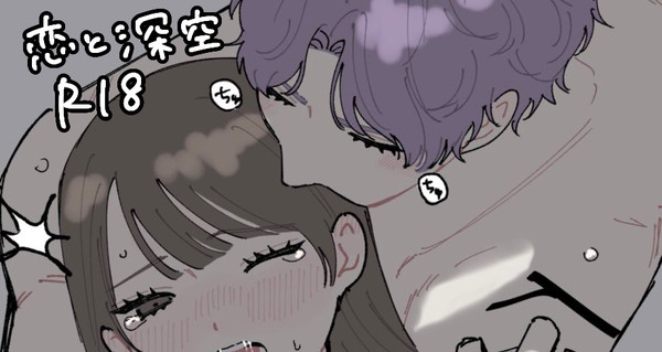 恋と深空🔞