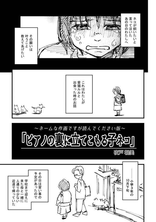 (ネーム版) ピアノの裏に立てこもる子ネコ