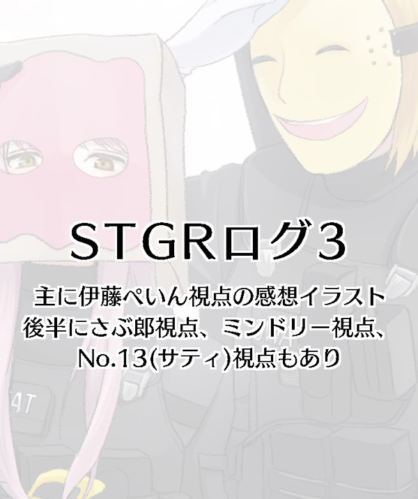 ストグラlog3