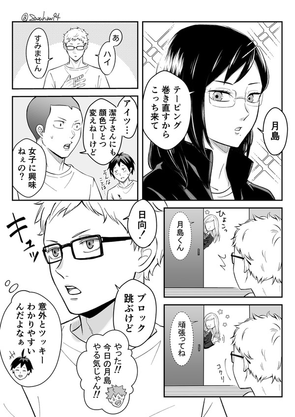 HQ 月島 夢 🌸 1ページ漫画 ⚠︎夢主姿あり