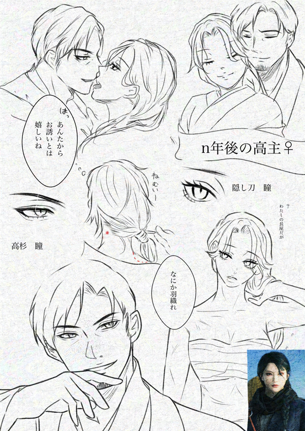高杉と隠し刀 練習