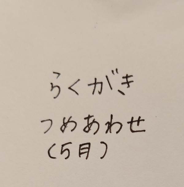 らくがき詰め合わせ