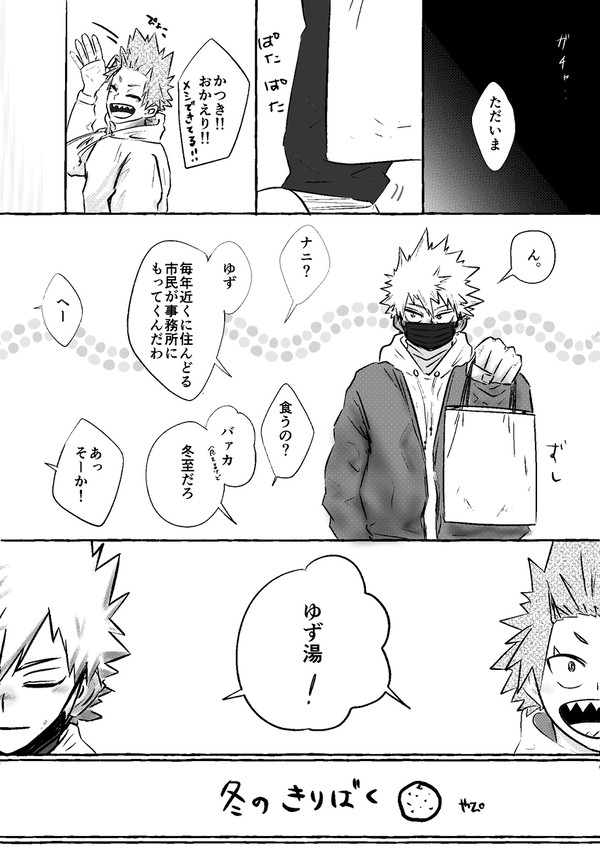 冬至の切爆