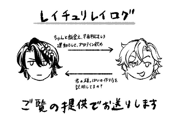 レイチュリレイログ2