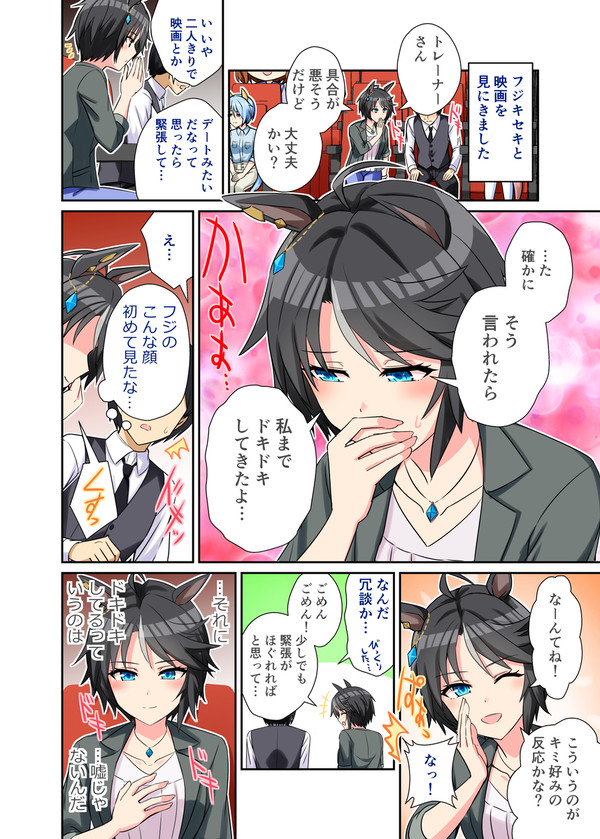 フジキセキと映画