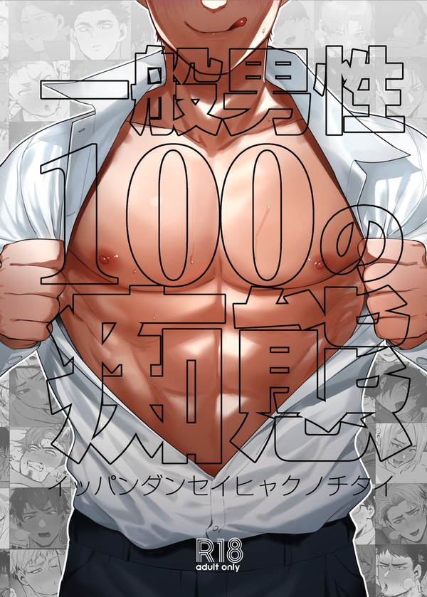 野郎フェス新刊の1ページ漫画再録集👊