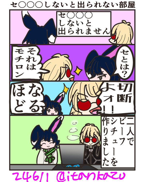 セ〇〇〇しないと出られない部屋in燐光のレムリアヴェルバイ