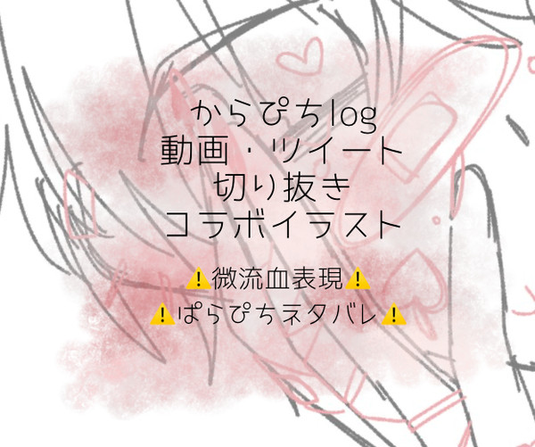 からぴちlog