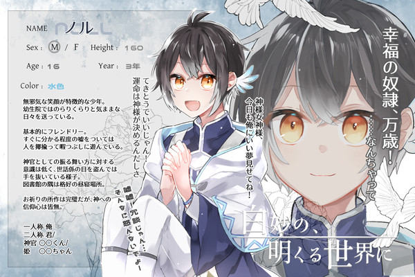【白妙】ノル【神官】