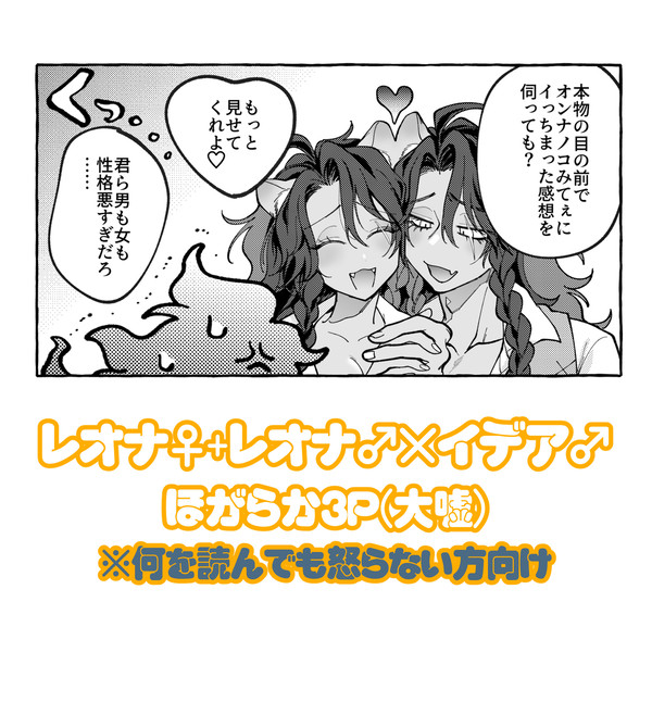レオレオイデの3P漫画