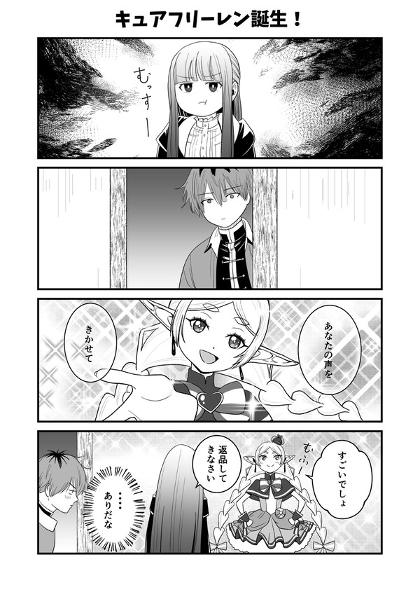 キュアフリーレン誕生