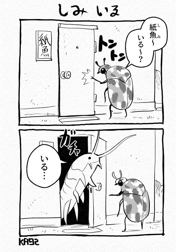 しみ　いる