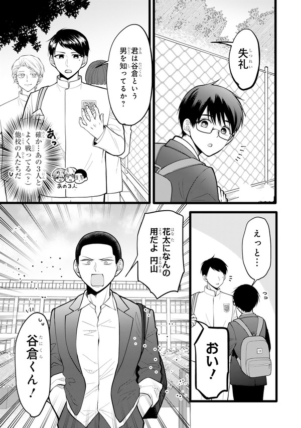 善良な不良高校生の日常第9話 - 1/14