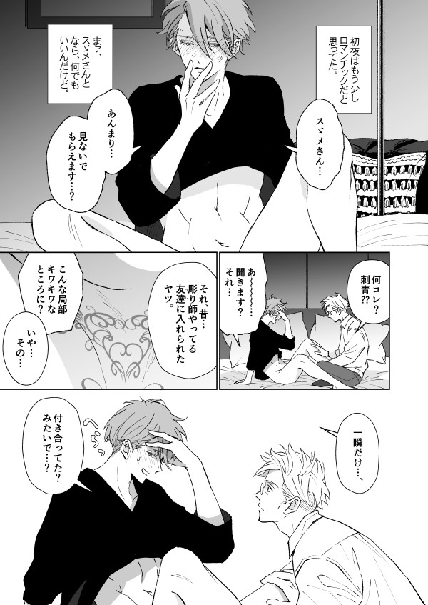【創作BL】上司のおっさんと同僚のイケメンの交際が職場でバレる話