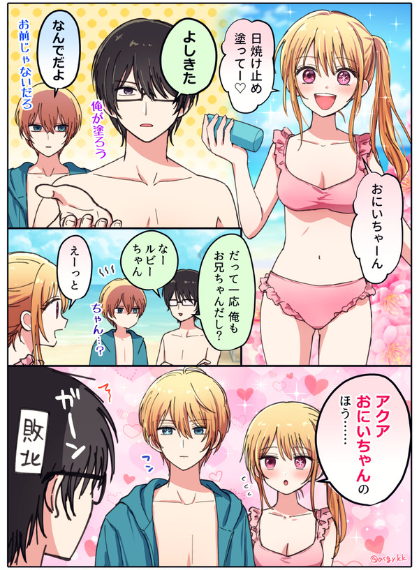 お兄ちゃんvsおにいちゃん - 1/1