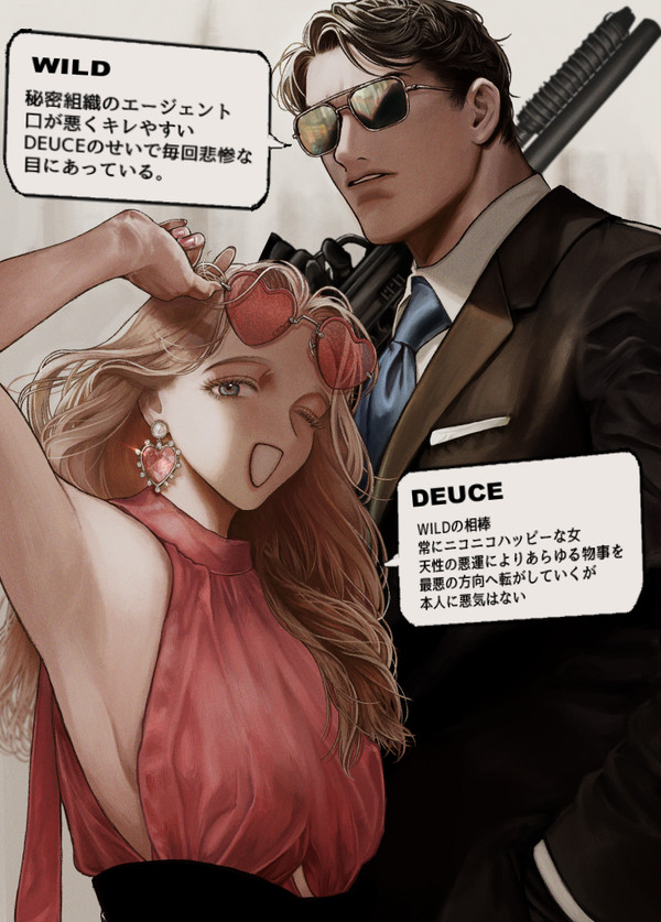 お互いに恋愛感情のない男女コンビ