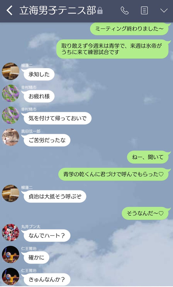 後で少し話そうか