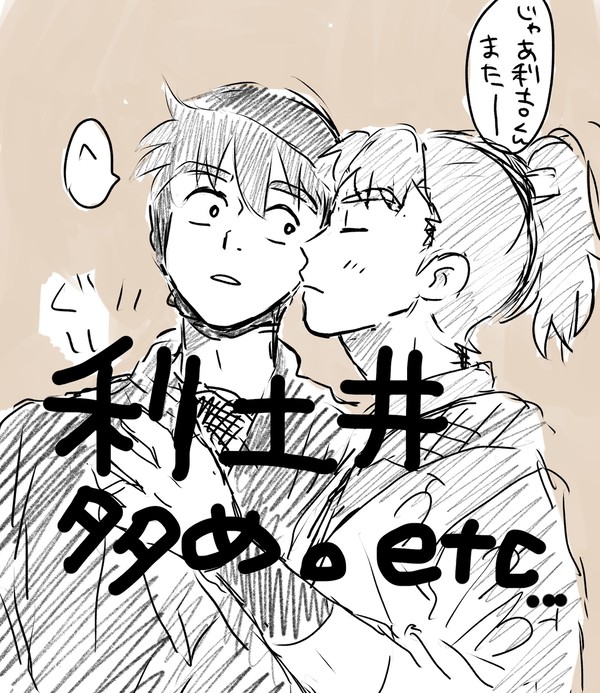 ほぼ利土井忍log...