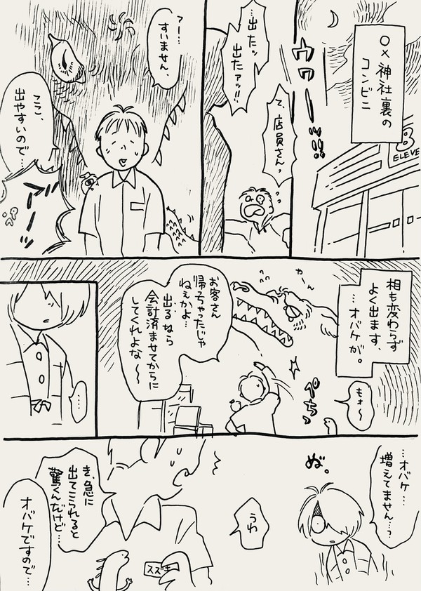 人外水木のコンビニまんが2