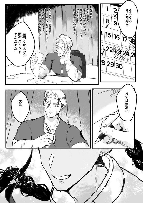 遺書の話